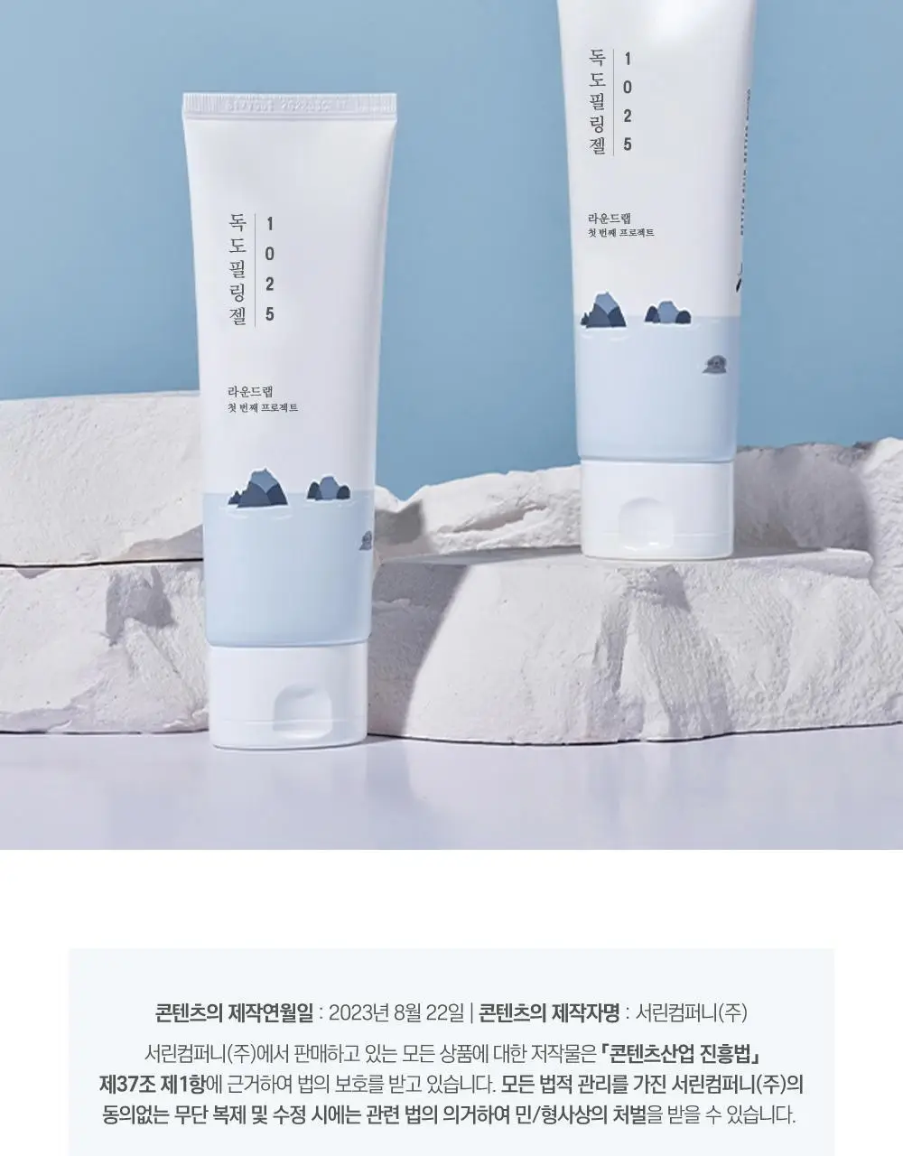 [각질말끔] 라운드랩 1025 독도 필링젤 120ml 기획 (+클렌저 20ml) 상세페이지 16